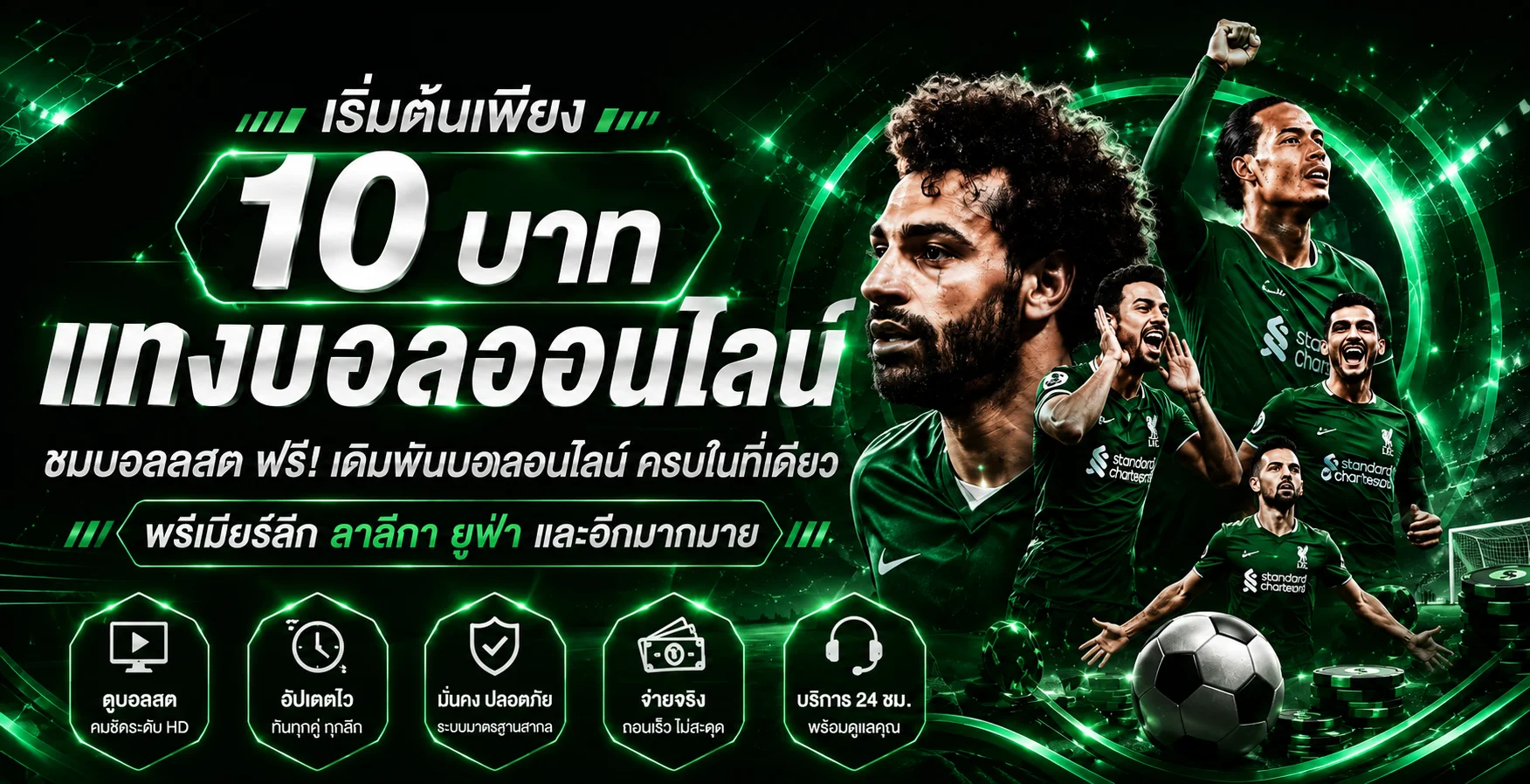ภาพบริการผลบอลสดและข้อมูลประกอบการใช้งาน BWSLOTBET